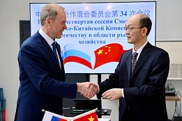 Россия и Китай подвели итоги сотрудничества  в области рыбного хозяйства в 2025 году